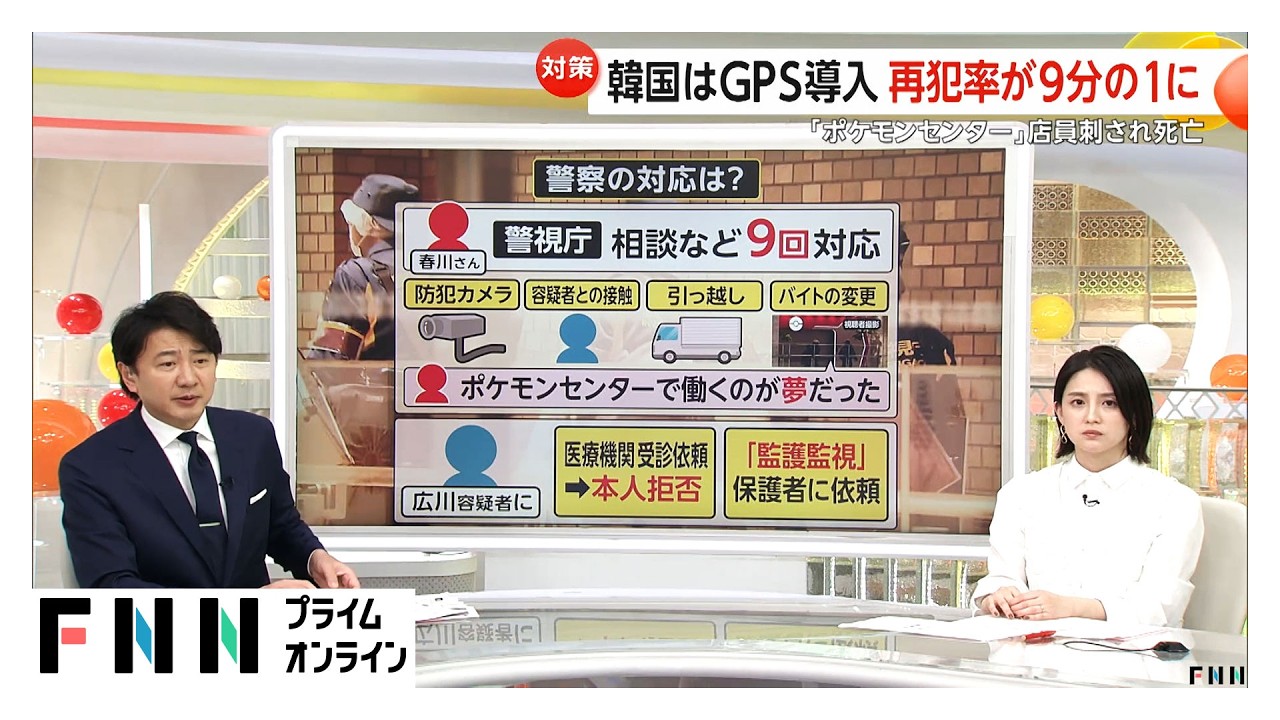 【解説】池袋ストーカー殺人…加害者が受診勧告拒否　強制力ない“法的限界”浮き彫りに　警察9回相談・勤務先変更指導も（2026年03月27日） img